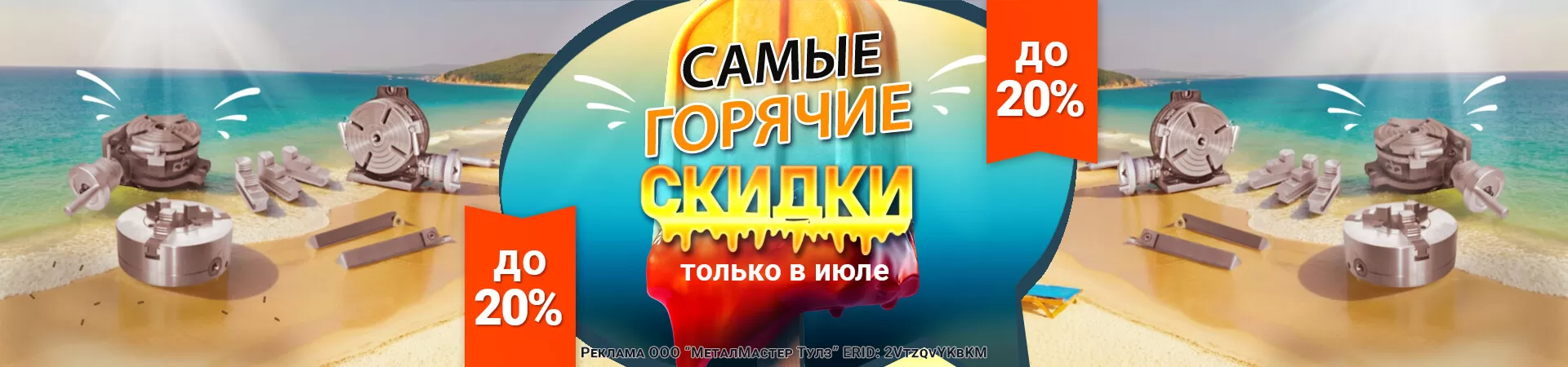 Самые горячие скидки