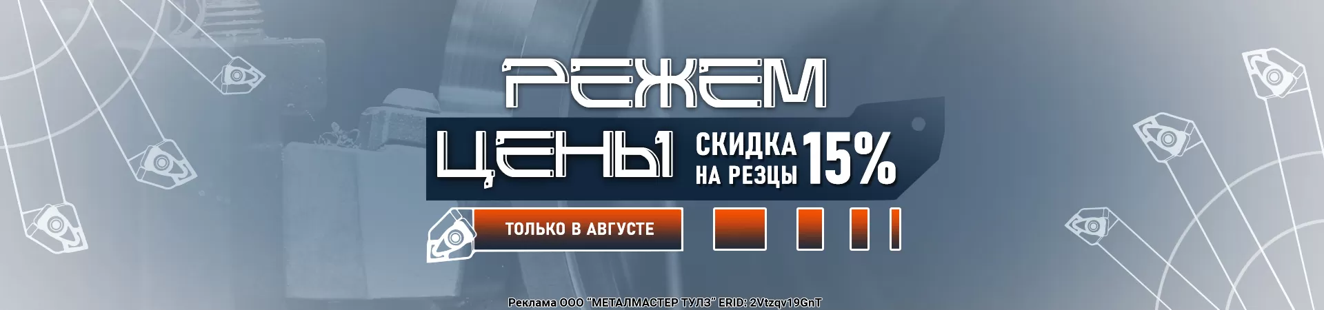 Сжимаем цены на резцы